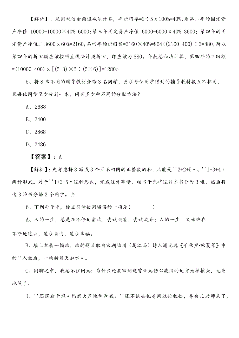 国企入职考试职业能力倾向测验阜阳第二阶段月底测试（附答案及解析）.docx_第3页