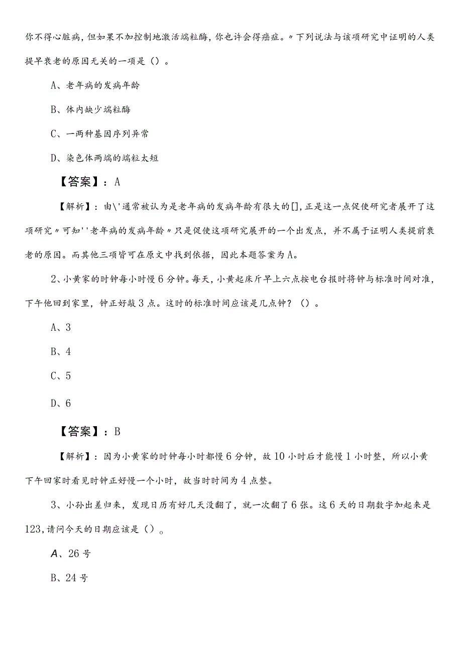 城市管理局公务员考试行政职业能力测验测试巩固阶段综合检测卷（附答案和解析）.docx_第2页