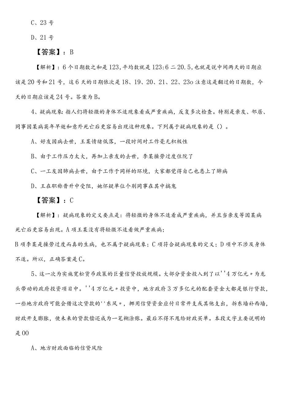 城市管理局公务员考试行政职业能力测验测试巩固阶段综合检测卷（附答案和解析）.docx_第3页