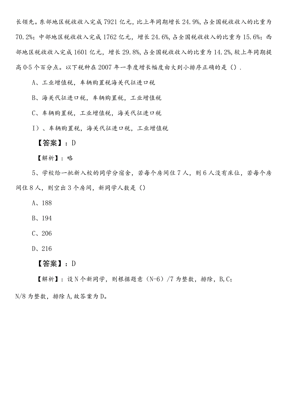 公考（公务员考试）行政职业能力测验测试【统计部门】巩固阶段综合练习卷后附参考答案.docx_第3页