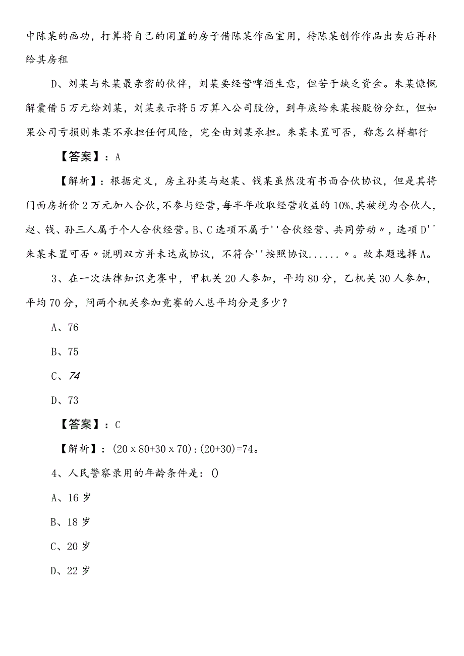 国企入职考试职业能力测验（职测）巩固阶段水平抽样检测卷（包含答案和解析）.docx_第2页