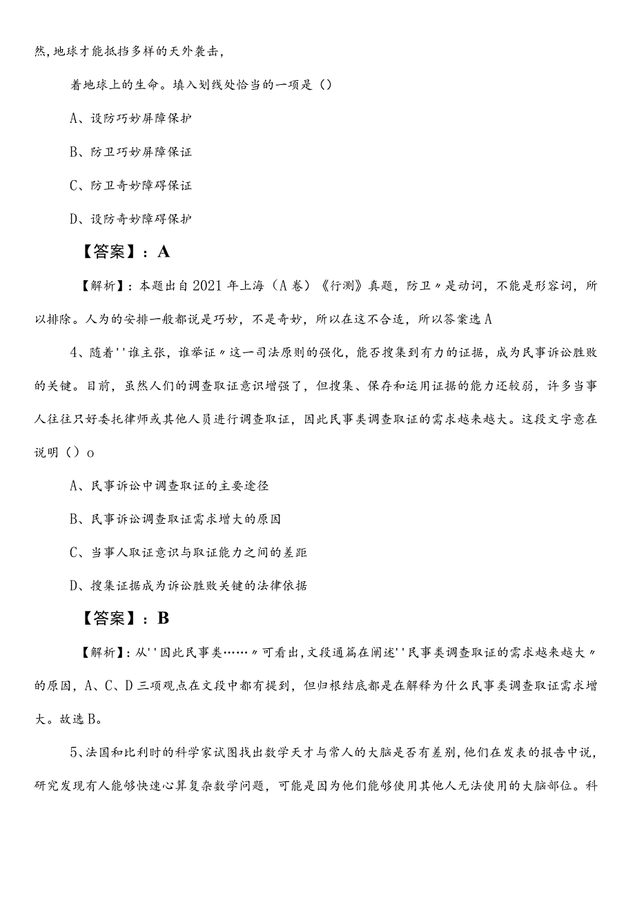 国企考试公共基础知识陕西省第二阶段调研测试（后附答案）.docx_第2页