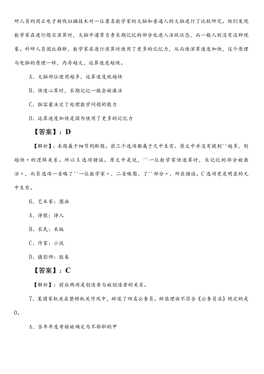 国企考试公共基础知识陕西省第二阶段调研测试（后附答案）.docx_第3页