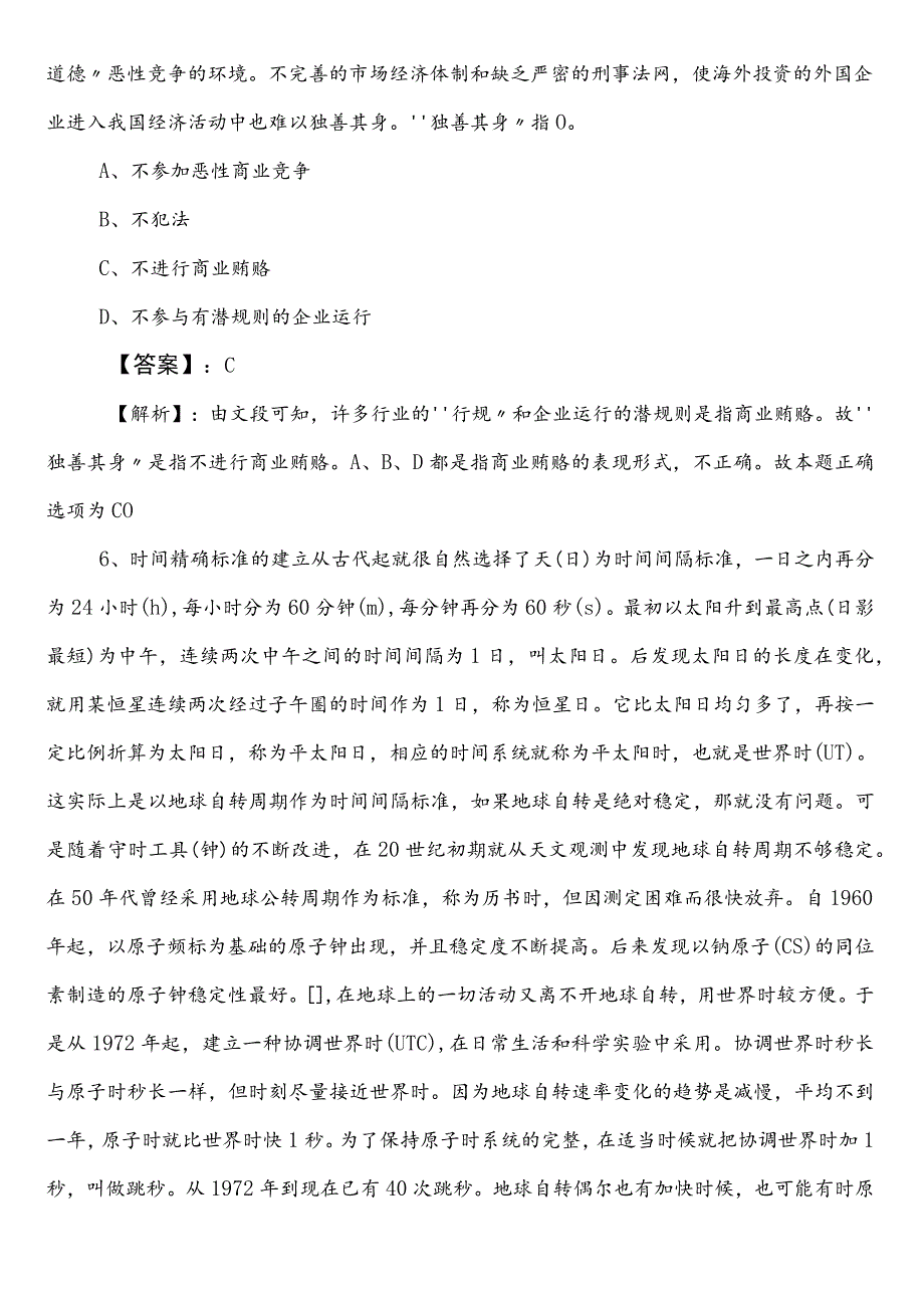 信访系统事业单位考试（事业编考试）公共基础知识第二阶段个人自检后附答案及解析.docx_第3页