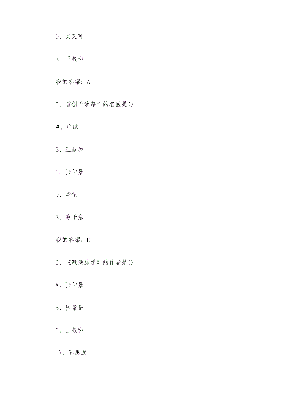 中医诊断学2023章节测试答案_中医诊断学智慧树知到答案.docx_第3页