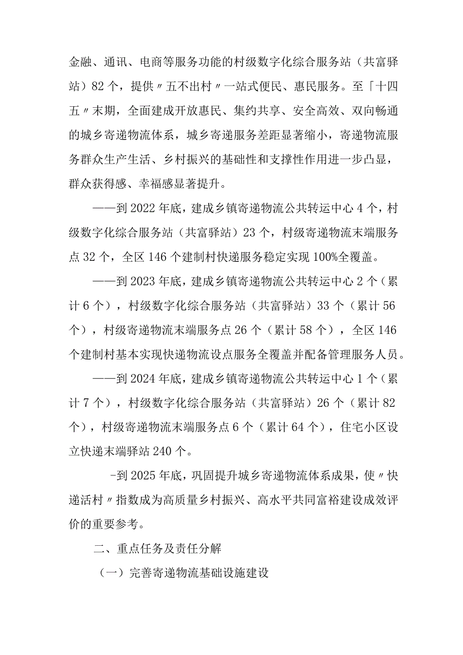 关于高质量推进城乡寄递物流体系建设的实施方案.docx_第3页