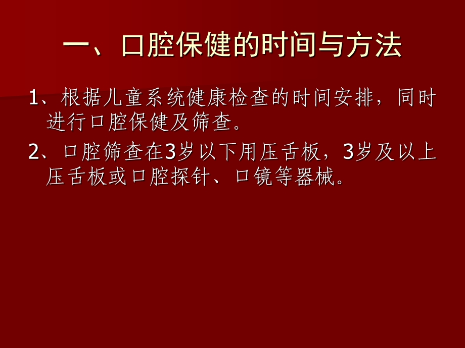 03岁儿童口腔保健.ppt_第2页