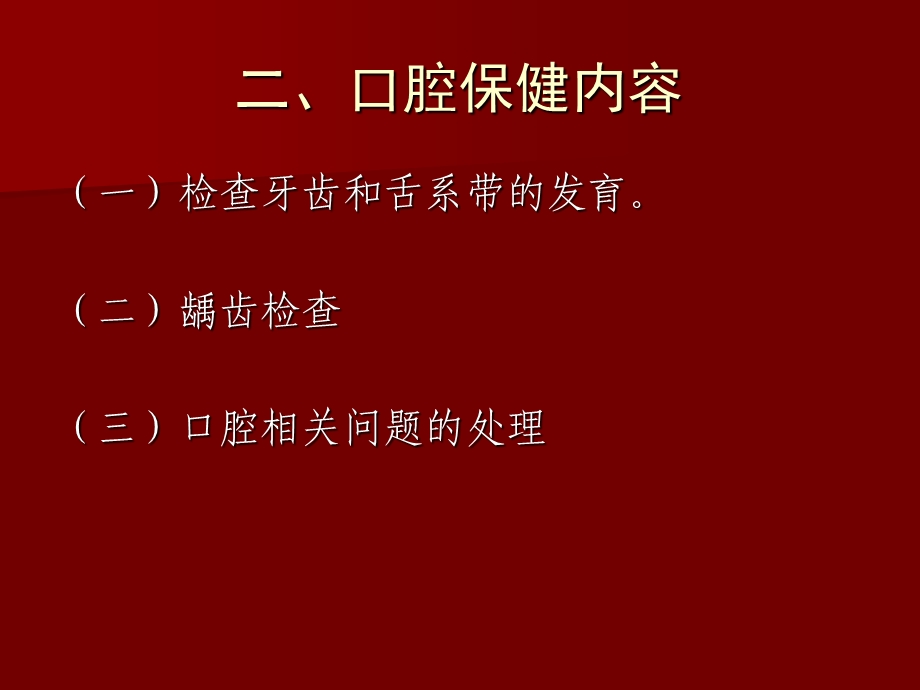 03岁儿童口腔保健.ppt_第3页