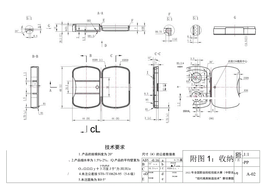 中职组现代模具制造技术赛项赛题及评分表单完整版包括附件-2022年全国职业院校技能大赛赛项正式赛卷.docx_第2页