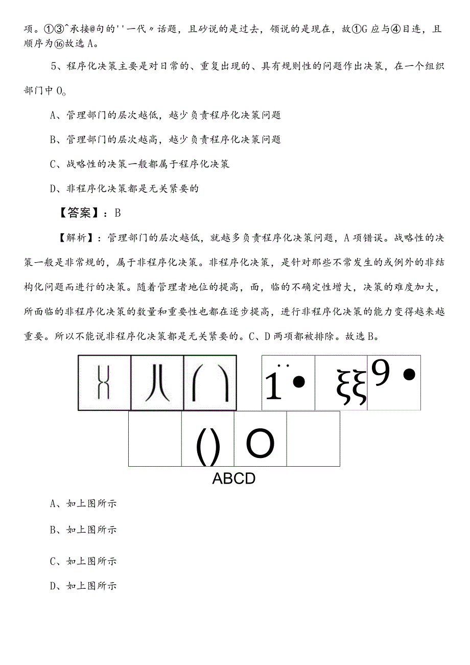 公务员考试（公考)行政职业能力测验【商务局】预习阶段同步检测卷后附答案.docx_第3页