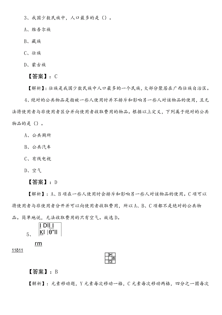 国有企业考试职业能力倾向测验山东省第二次能力测试附参考答案.docx_第2页