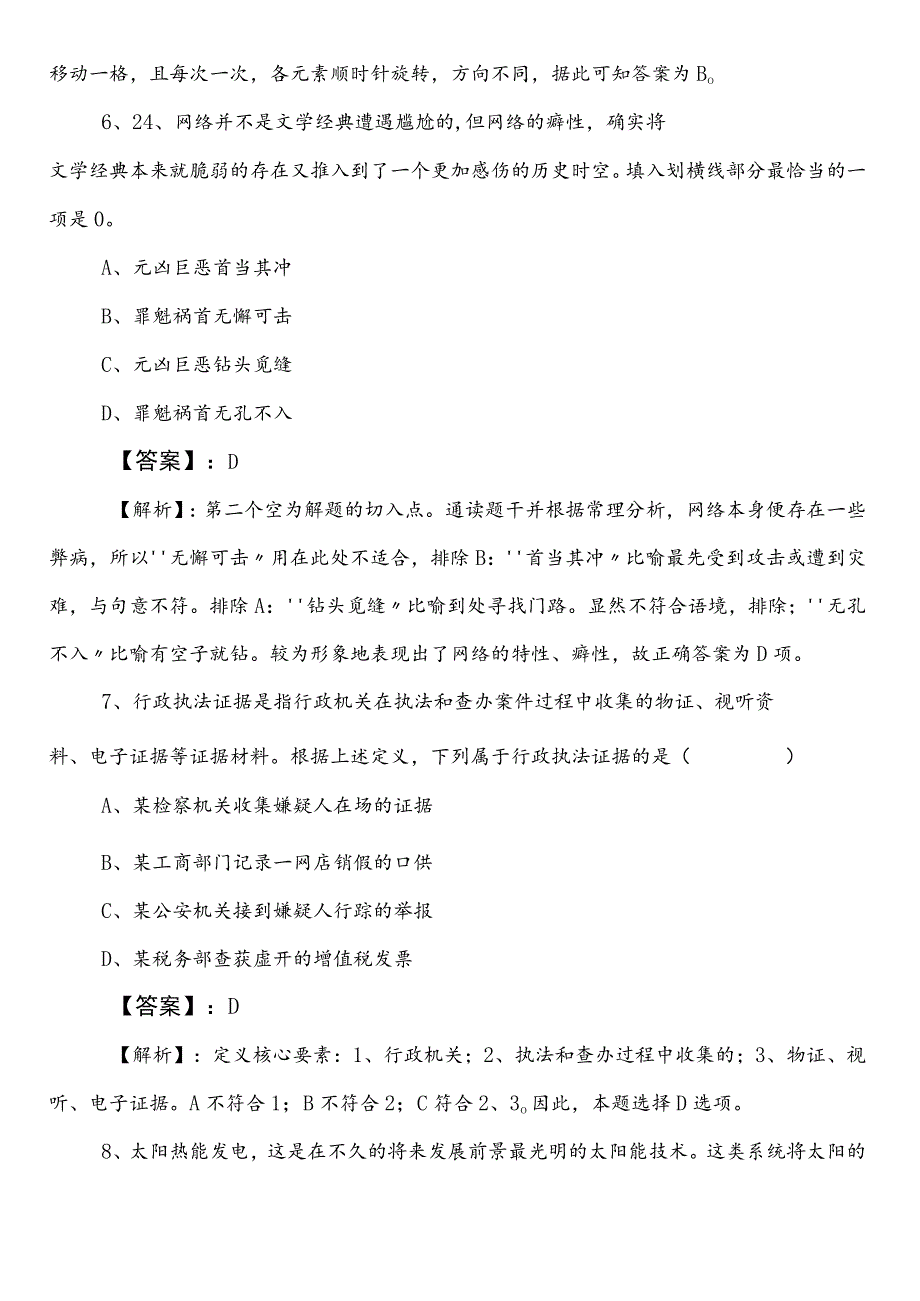 国有企业考试职业能力倾向测验山东省第二次能力测试附参考答案.docx_第3页