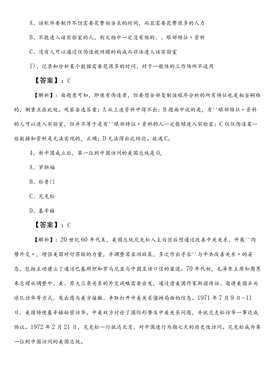 事业单位编制考试职业能力测验【民政部门】第一次测试卷（后附答案及解析）.docx_第2页