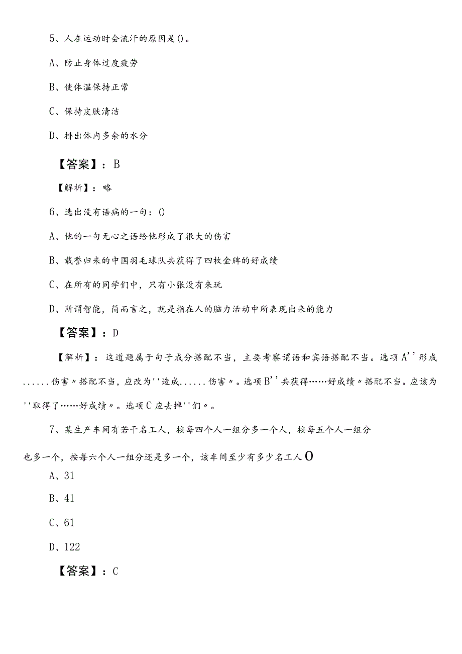 事业单位编制考试职业能力测验【民政部门】第一次测试卷（后附答案及解析）.docx_第3页