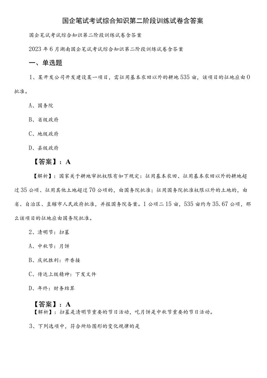 国企笔试考试综合知识第二阶段训练试卷含答案.docx_第1页