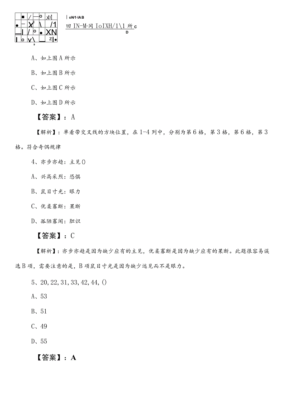 国企笔试考试综合知识第二阶段训练试卷含答案.docx_第2页