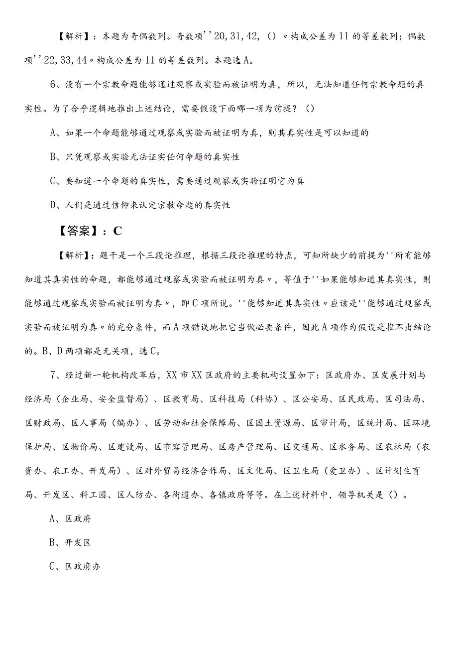 国企笔试考试综合知识第二阶段训练试卷含答案.docx_第3页