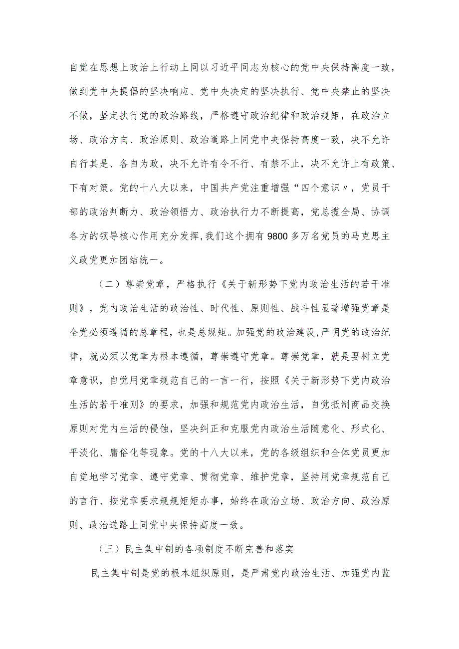 主题教育专题党课讲稿：全力开创党的建设各项工作新局面.docx_第3页