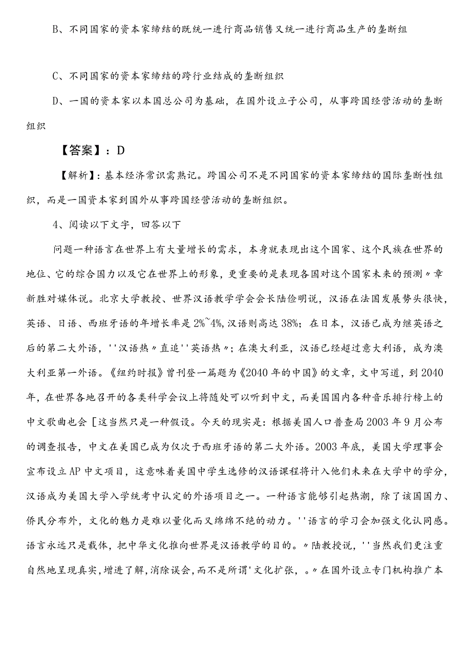 2023-2024学年巴彦淖尔国有企业考试职测（职业能力测验）第三次知识点检测卷（包含答案）.docx_第2页