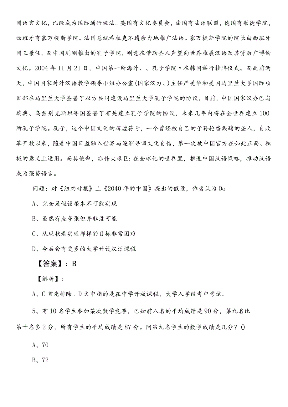 2023-2024学年巴彦淖尔国有企业考试职测（职业能力测验）第三次知识点检测卷（包含答案）.docx_第3页