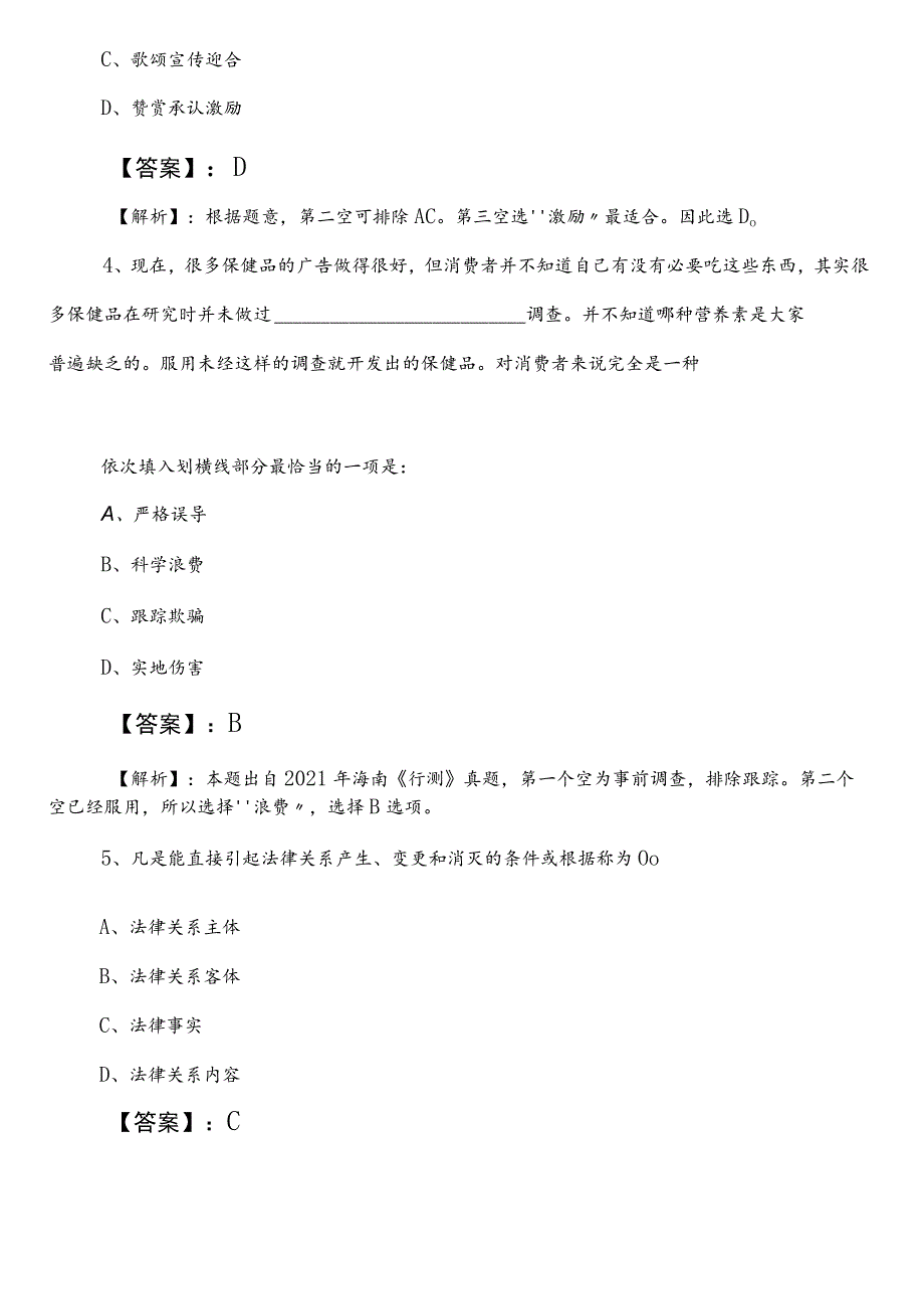 2023年7月国有企业考试公共基础知识第二阶段综合检测卷（含答案和解析）.docx_第2页