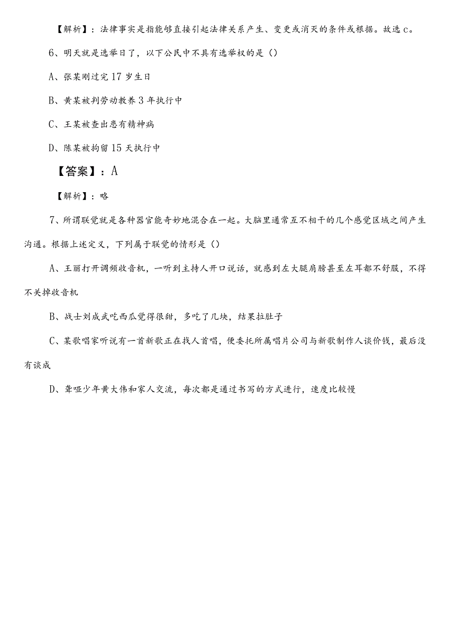 2023年7月国有企业考试公共基础知识第二阶段综合检测卷（含答案和解析）.docx_第3页