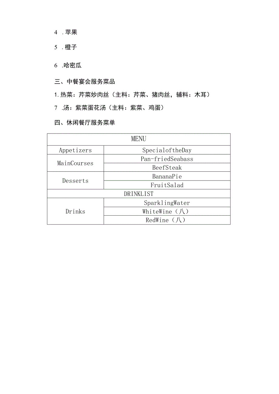 GZ-2022057 餐厅服务赛项正式赛卷完整版包括附件-2022年全国职业院校技能大赛赛项正式赛卷.docx_第3页