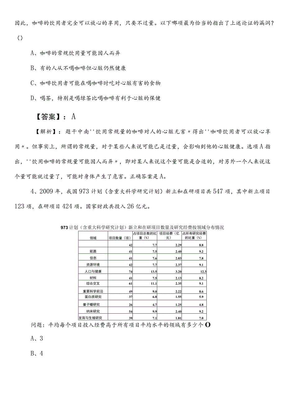 国企笔试考试综合知识预热阶段综合测试卷含答案和解析.docx_第2页