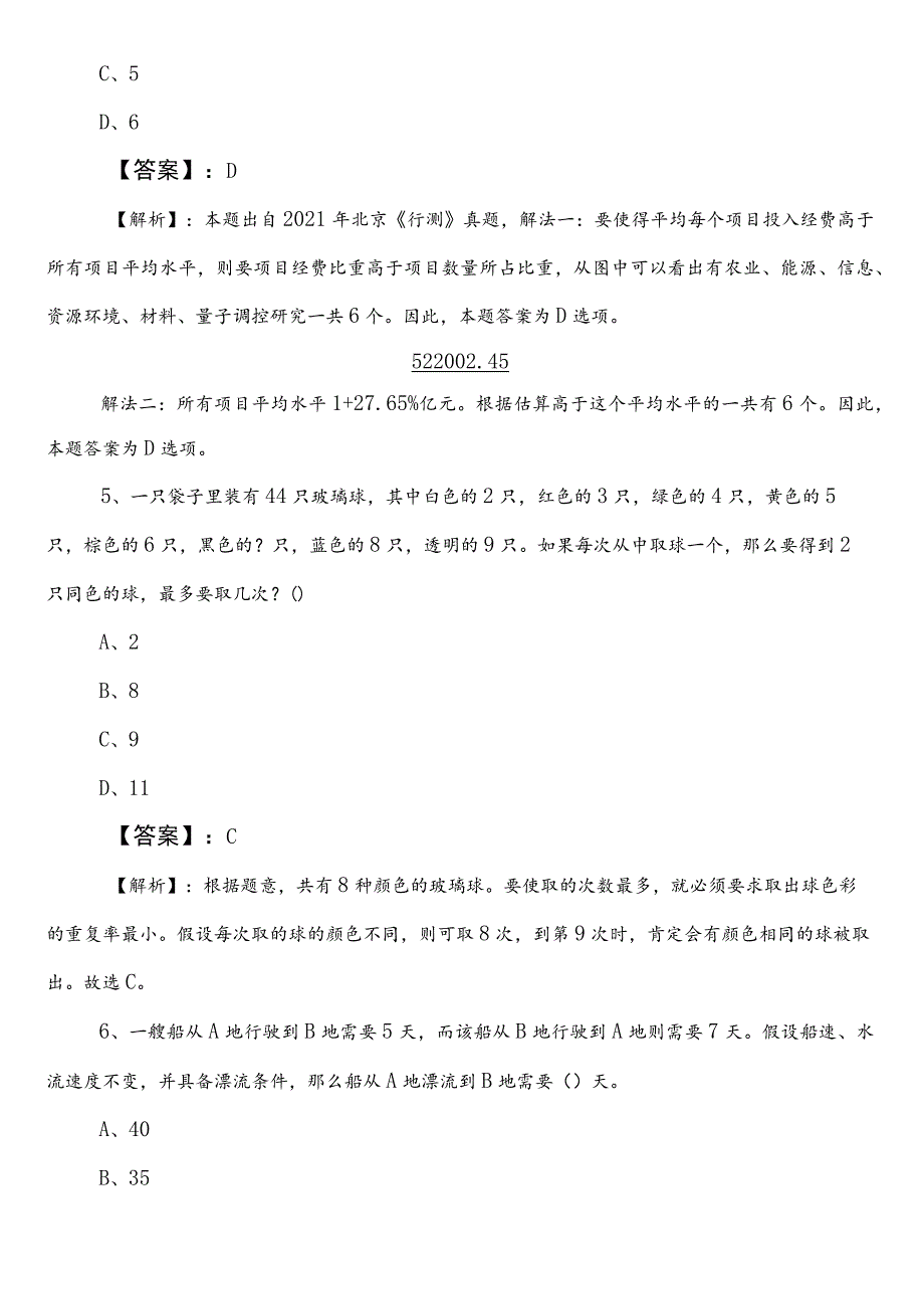 国企笔试考试综合知识预热阶段综合测试卷含答案和解析.docx_第3页