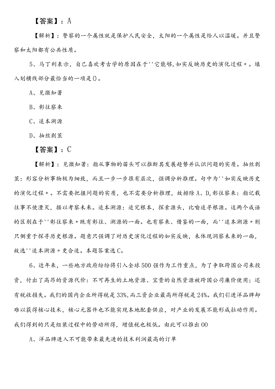 2023年天水市国企笔试考试职业能力测验（职测）冲刺阶段综合检测卷（附答案及解析）.docx_第3页