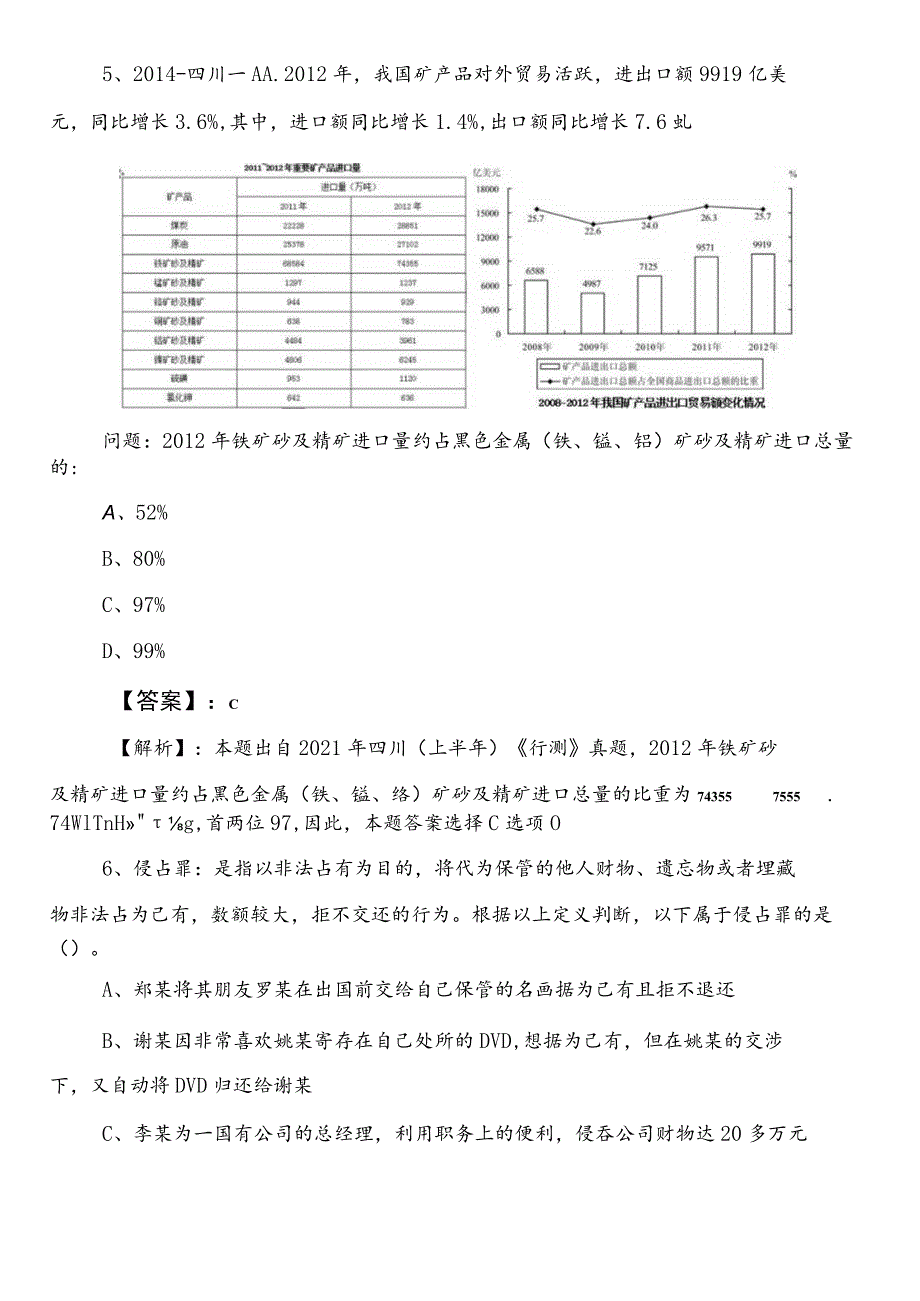 2023-2024年清远市国有企业考试职业能力测验冲刺阶段同步检测试卷（包含答案及解析）.docx_第3页