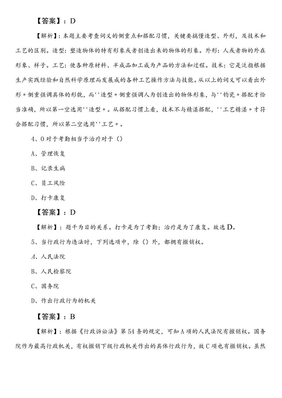 2023年夏季国有企业考试职业能力倾向测验冲刺阶段预测题（后附参考答案）.docx_第3页