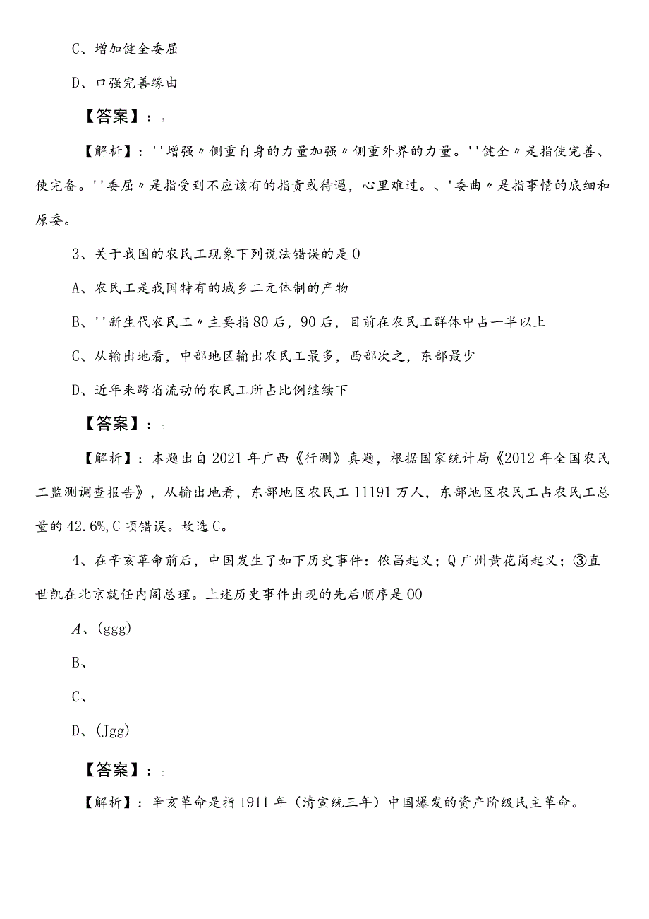 信访系统公务员考试（公考)行政职业能力检测冲刺阶段综合练习卷后附答案.docx_第2页