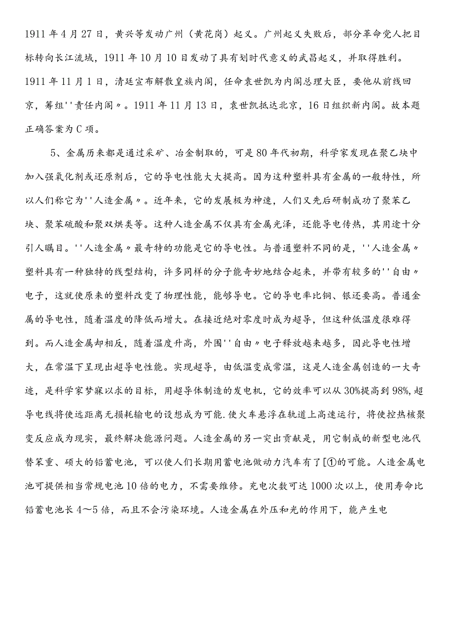 信访系统公务员考试（公考)行政职业能力检测冲刺阶段综合练习卷后附答案.docx_第3页