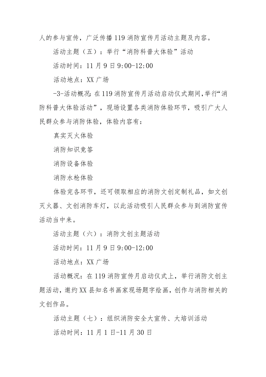 2023年XX县119消防宣传月活动实施方案.docx_第3页