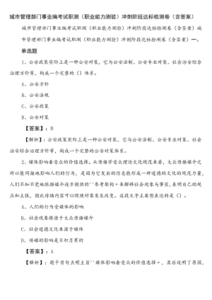 城市管理部门事业编考试职测（职业能力测验）冲刺阶段达标检测卷（含答案）.docx