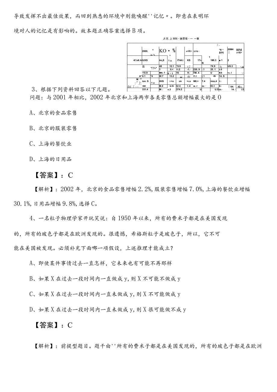 2023年5月新余国企考试职测（职业能力测验）第三次月底测试后附答案及解析.docx_第2页