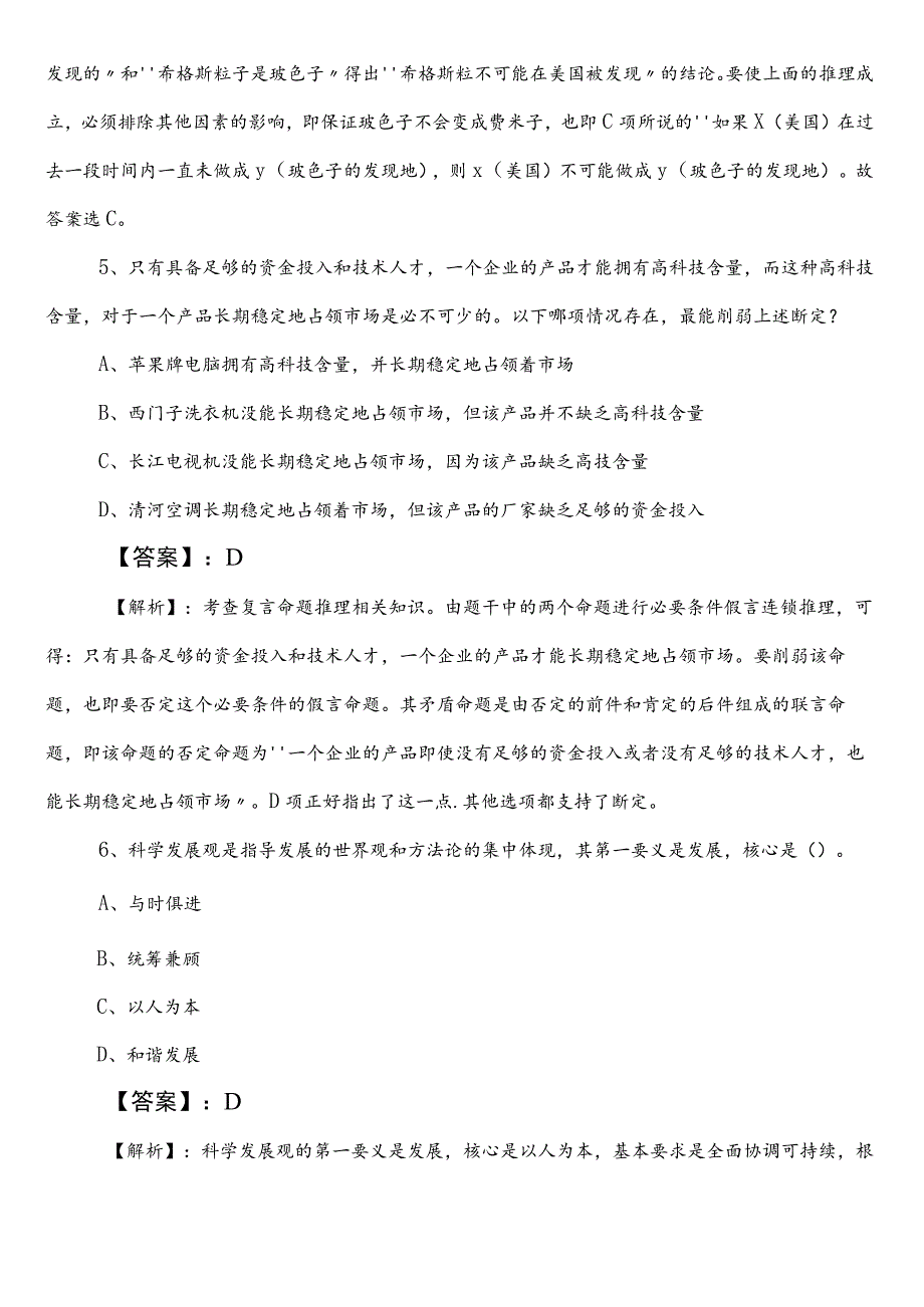 2023年5月新余国企考试职测（职业能力测验）第三次月底测试后附答案及解析.docx_第3页