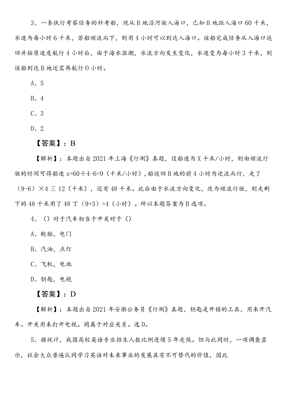 2021-2023年厦门市国企考试职业能力测验第二阶段同步测试试卷（后附参考答案）.docx_第2页