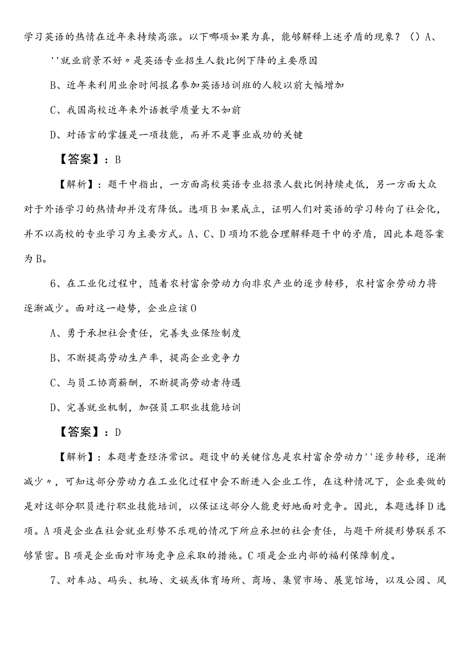 2021-2023年厦门市国企考试职业能力测验第二阶段同步测试试卷（后附参考答案）.docx_第3页