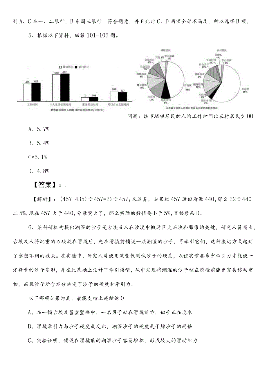 应急管理局事业单位编制考试职业能力倾向测验冲刺阶段达标检测卷后附答案及解析.docx_第3页