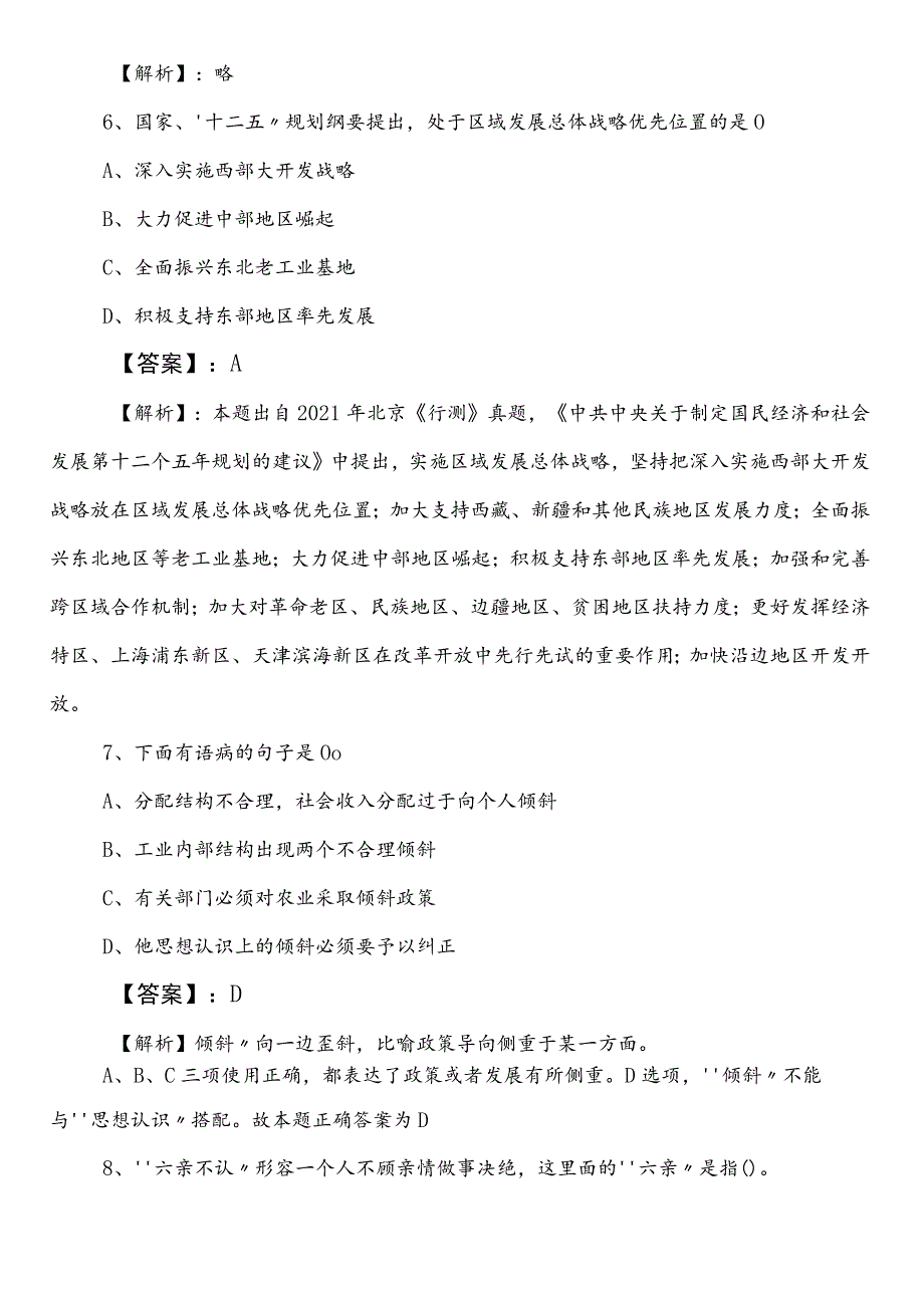 医疗保障系统事业编制考试职业能力测验（职测）第二次模拟卷后附答案及解析.docx_第3页