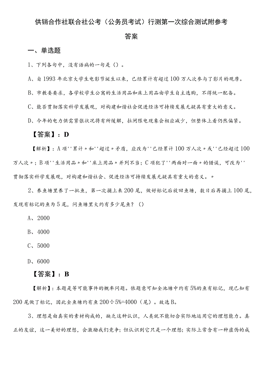 供销合作社联合社公考（公务员考试）行测第一次综合测试附参考答案.docx_第1页