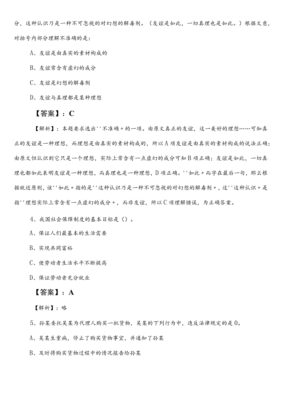 供销合作社联合社公考（公务员考试）行测第一次综合测试附参考答案.docx_第2页