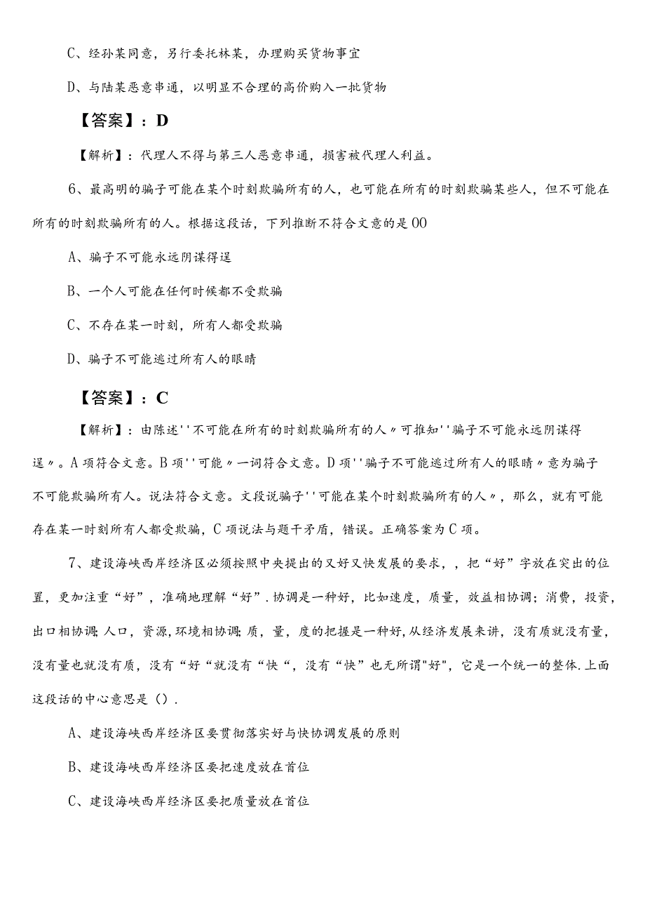 供销合作社联合社公考（公务员考试）行测第一次综合测试附参考答案.docx_第3页