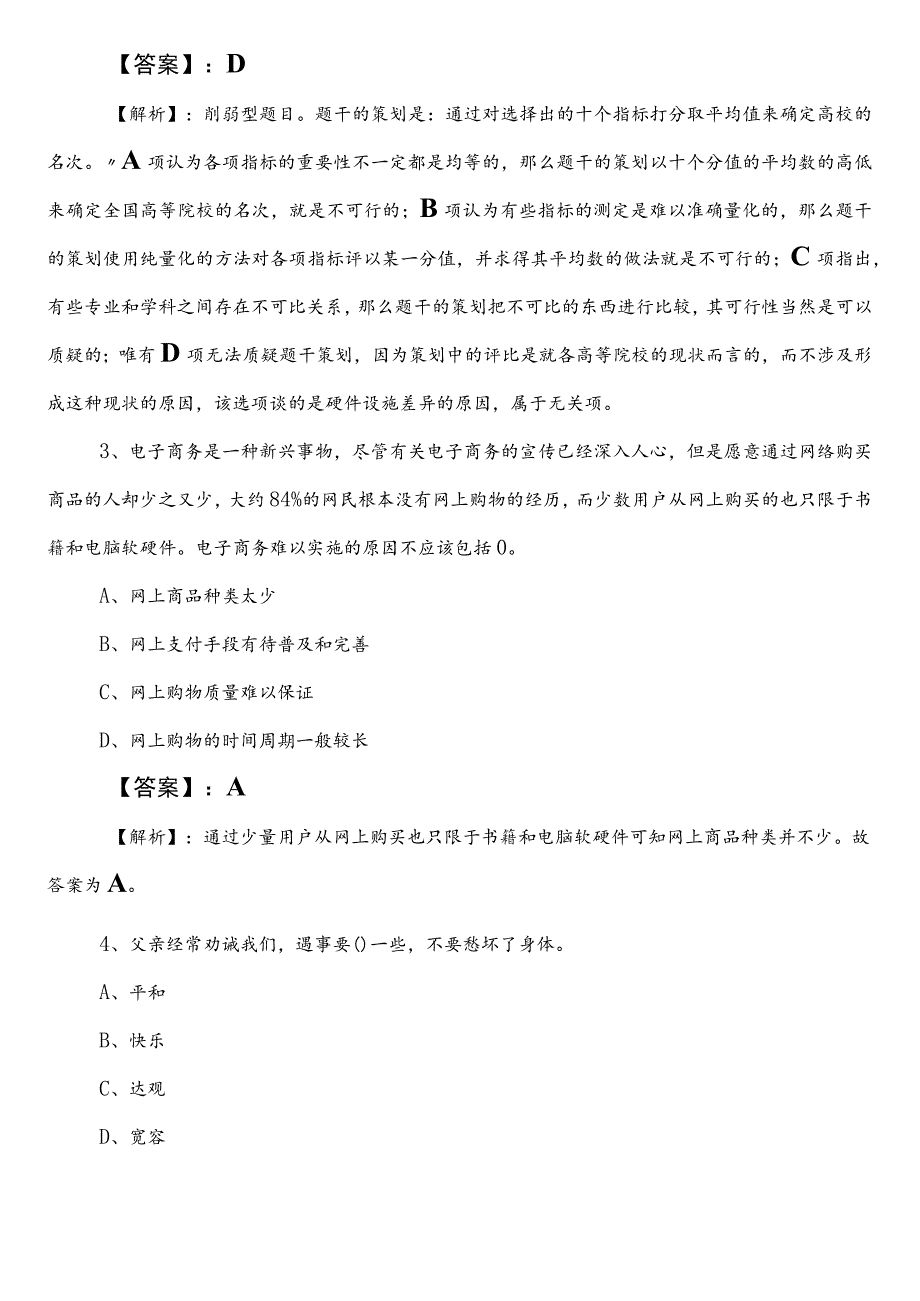 2021-2023年人力资源和社会保障部门事业单位考试公共基础知识第二次冲刺检测题（含答案及解析）.docx_第2页