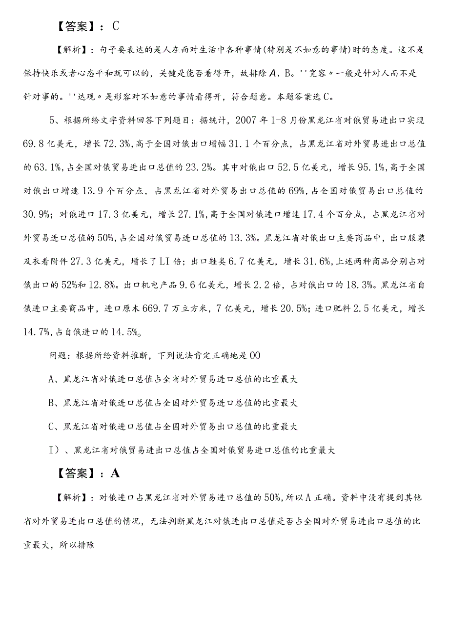 2021-2023年人力资源和社会保障部门事业单位考试公共基础知识第二次冲刺检测题（含答案及解析）.docx_第3页