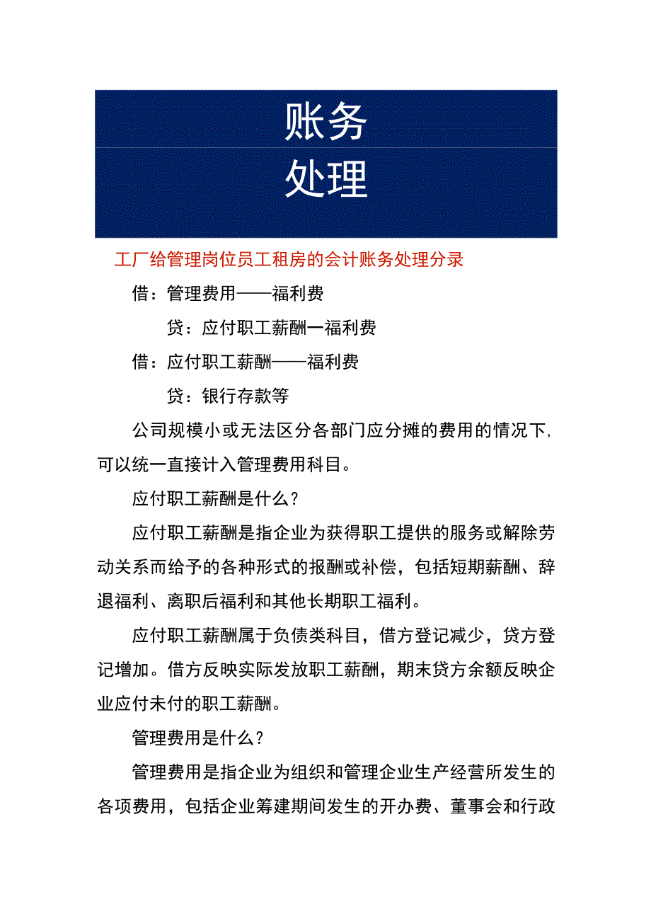 工厂给管理岗位员工租房的会计账务处理分录.docx_第1页