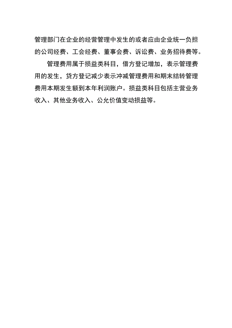 工厂给管理岗位员工租房的会计账务处理分录.docx_第2页