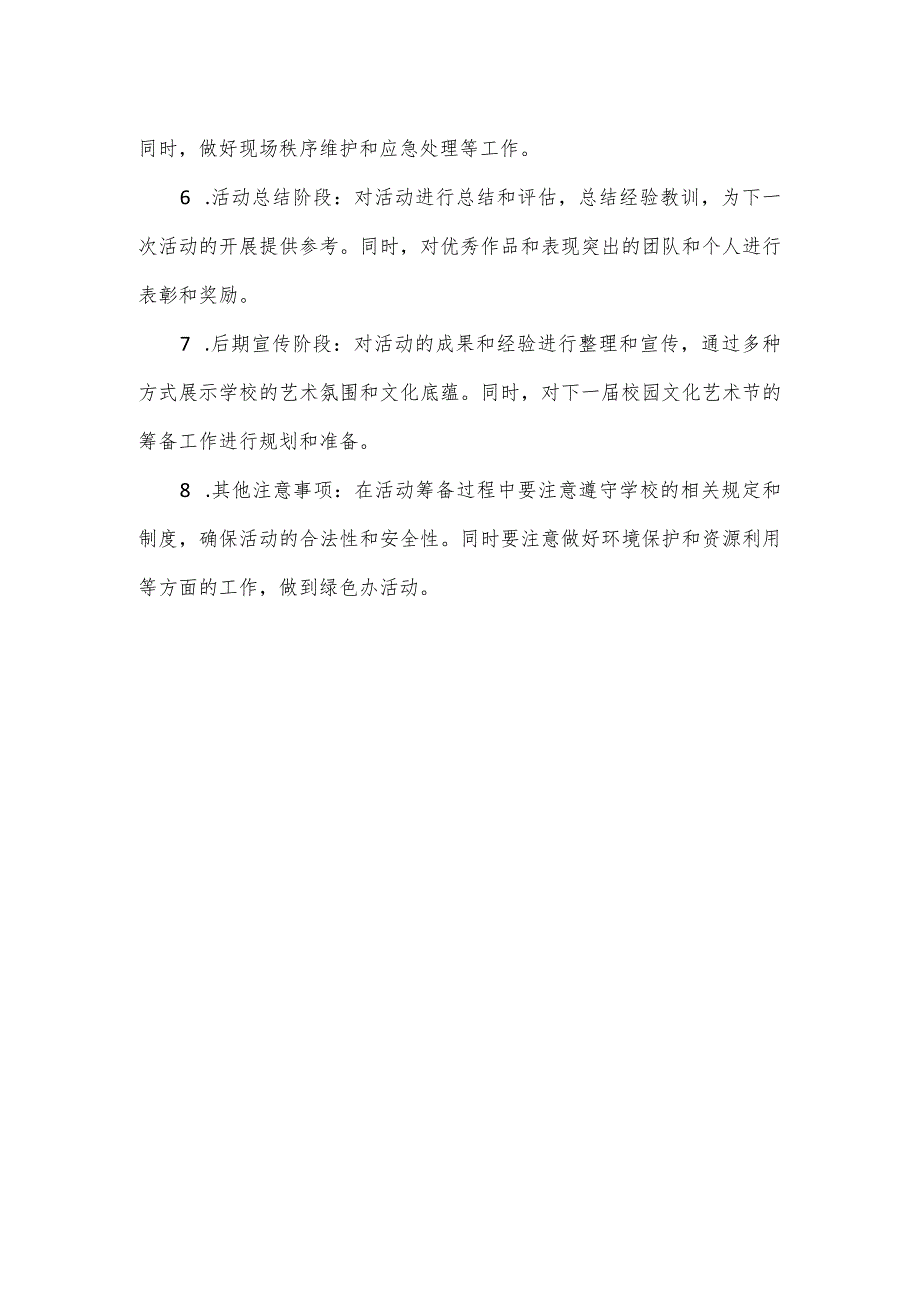 学校校园文化艺术节方案一.docx_第3页